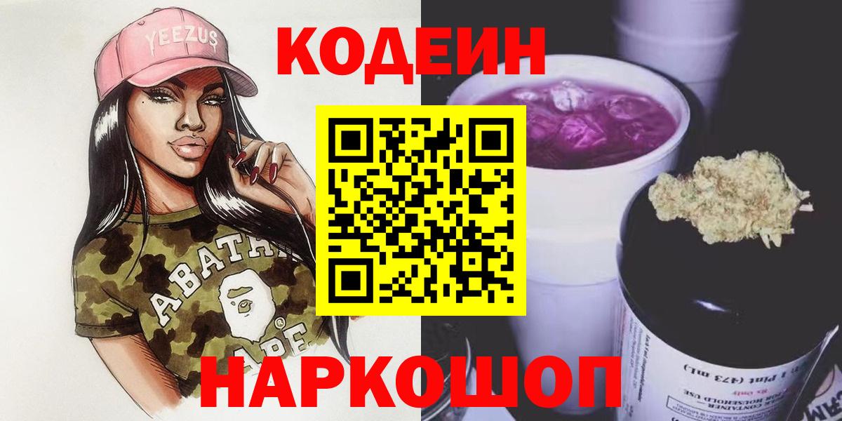 Codein напиток Lean (лин) Карталы