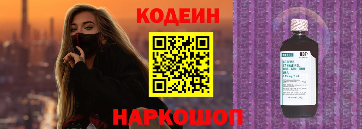 даркнет сайт  Вход с VPN  Карталы  Codein напиток Lean (лин) 