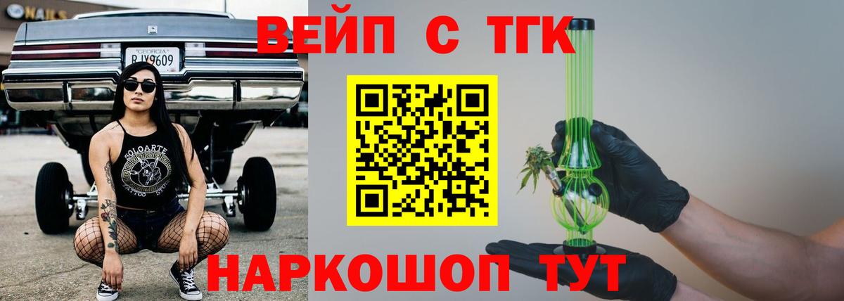 ТГК вейп  Вход с VPN  ТГК Wax  даркнет сайт  Карталы 